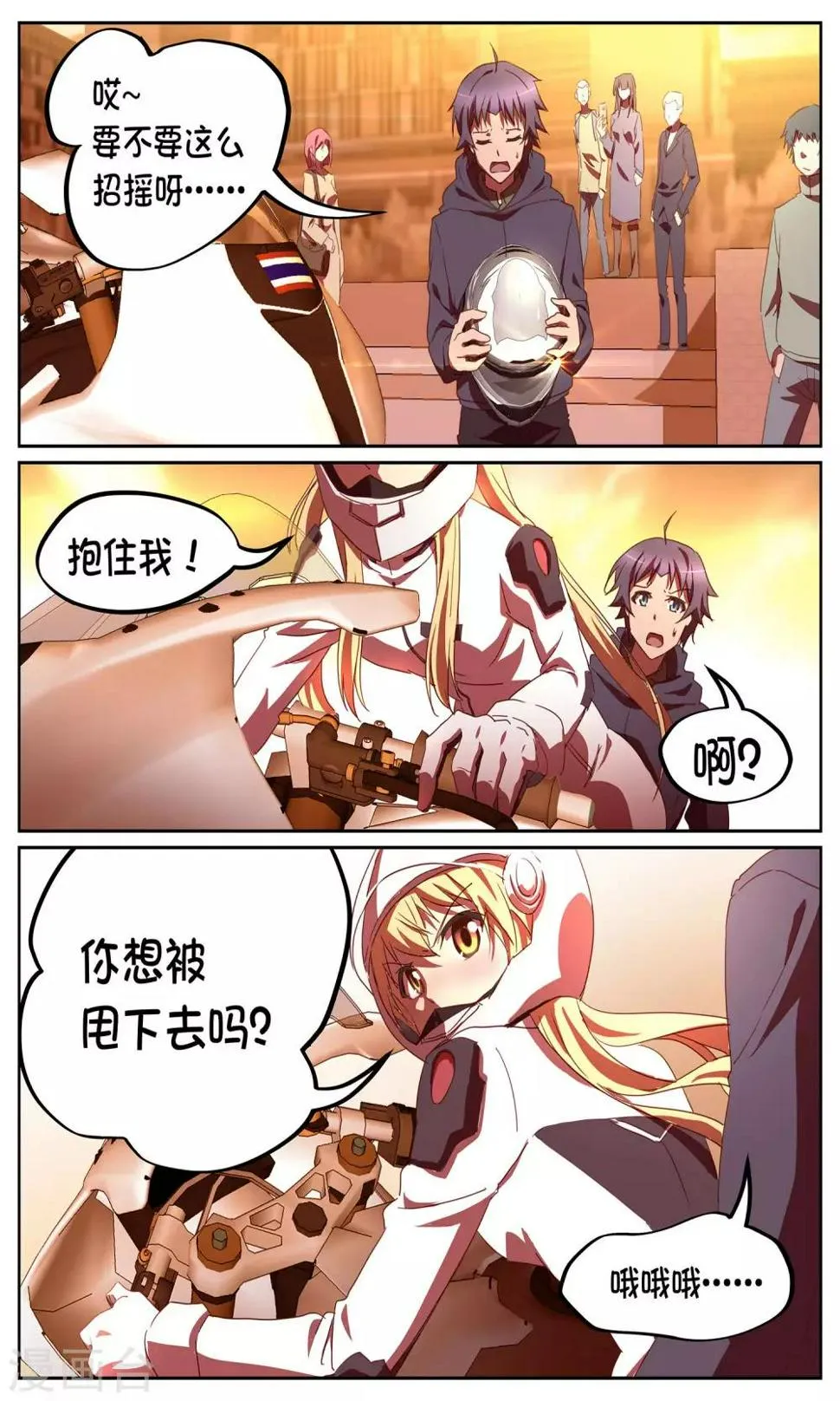 第10话 开始2 第2页