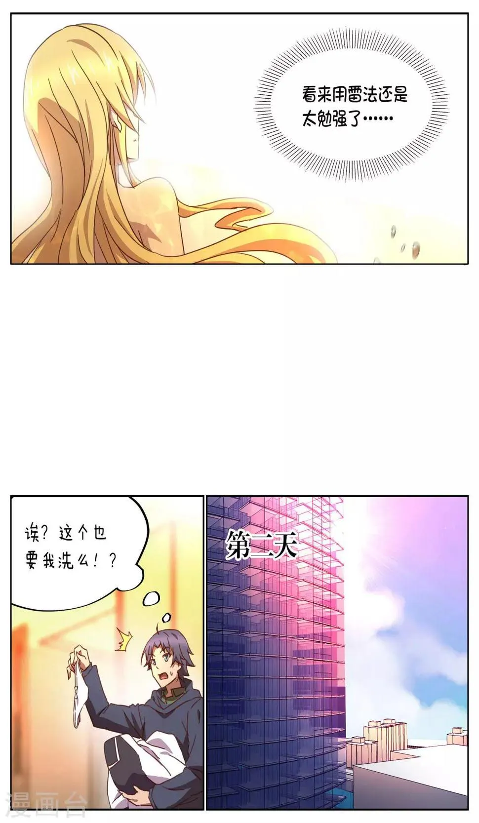 第11话 开始3 第3页