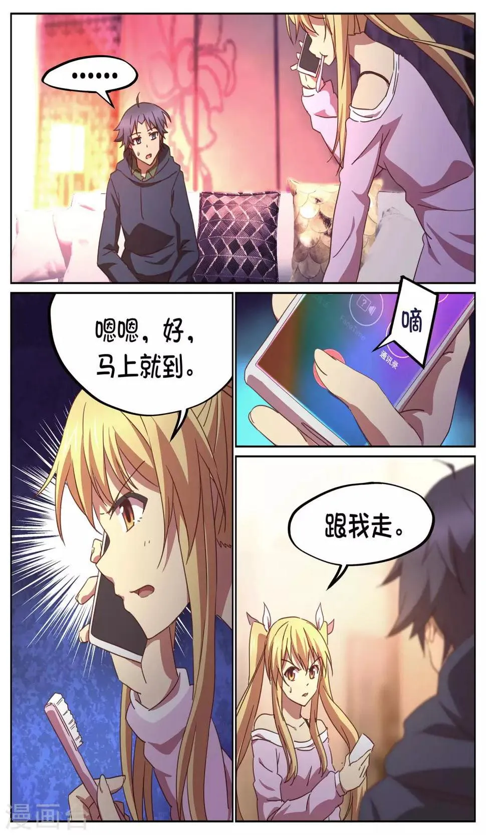 第11话 开始3 第6页