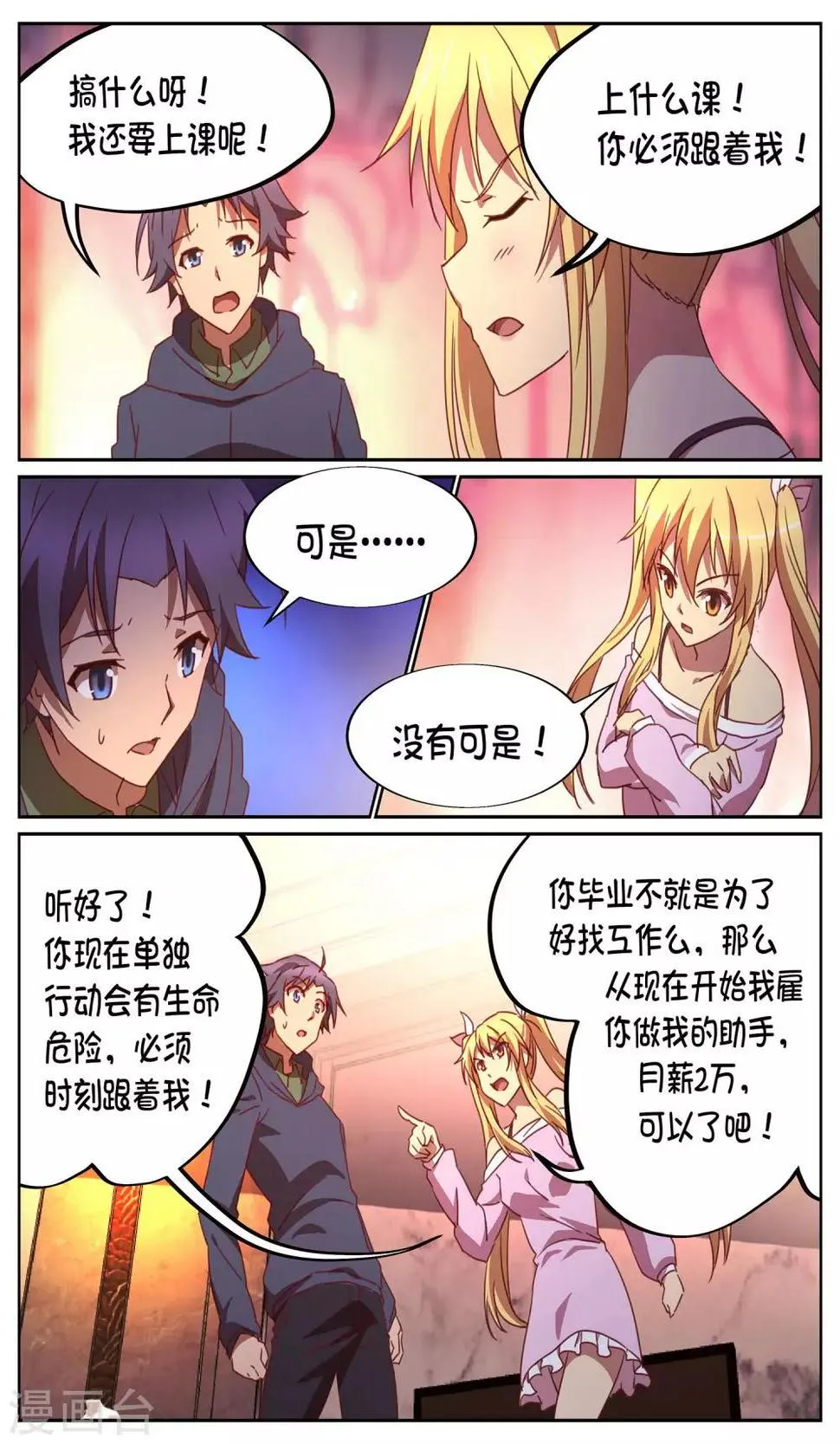 第11话 开始3 第7页