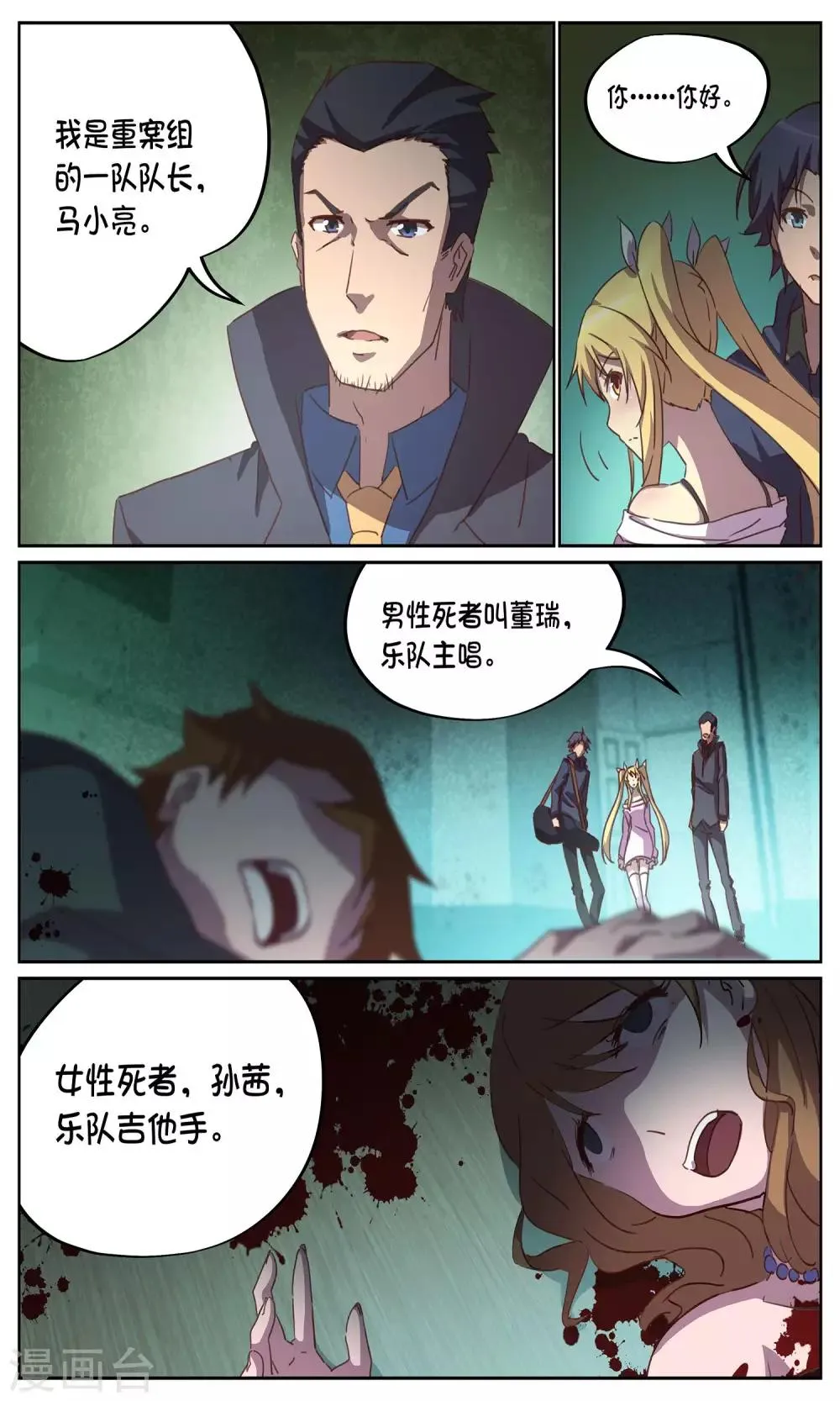 第12话 夜袭 第3页