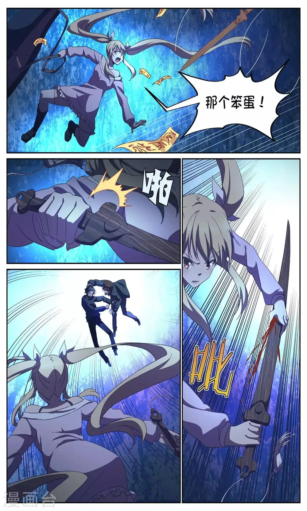 第13话 僵尸 第6页