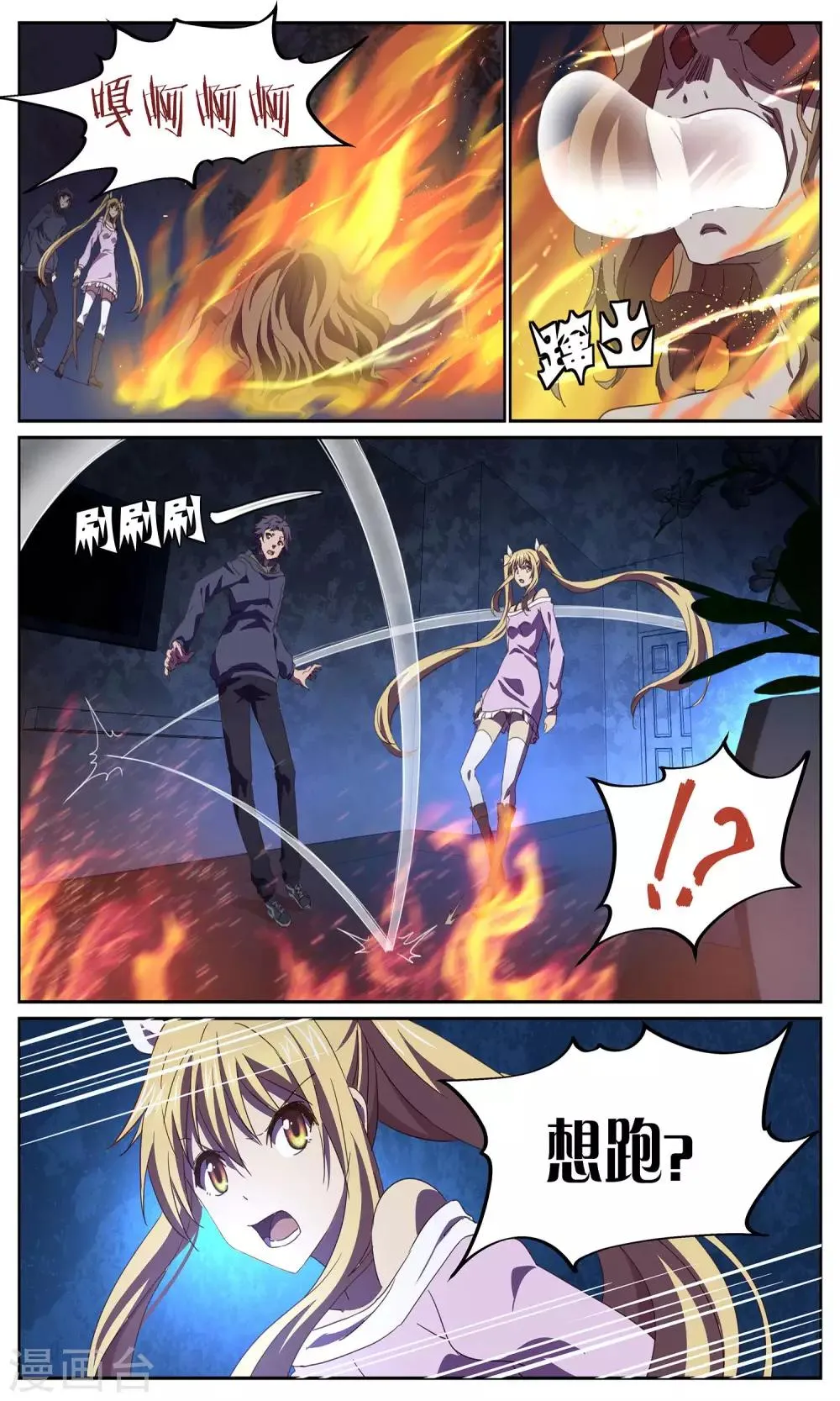 第14话 袭击 第3页