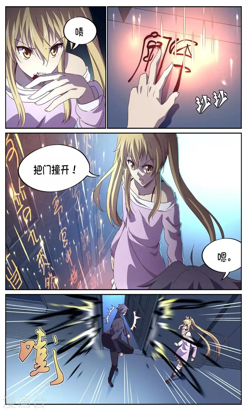第14话 袭击 第7页