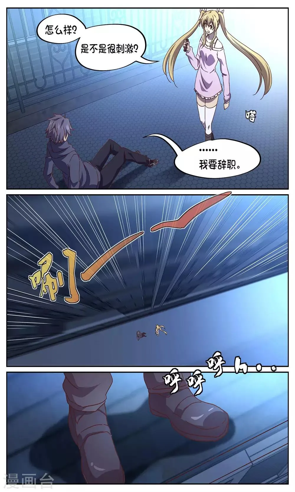 第14话 袭击 第10页