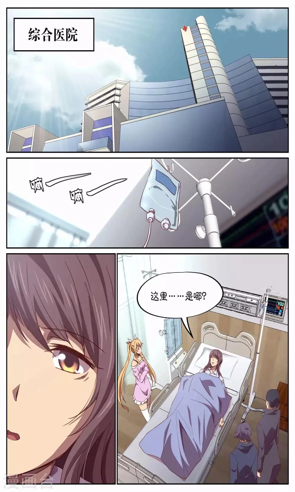 第14话 袭击 第12页