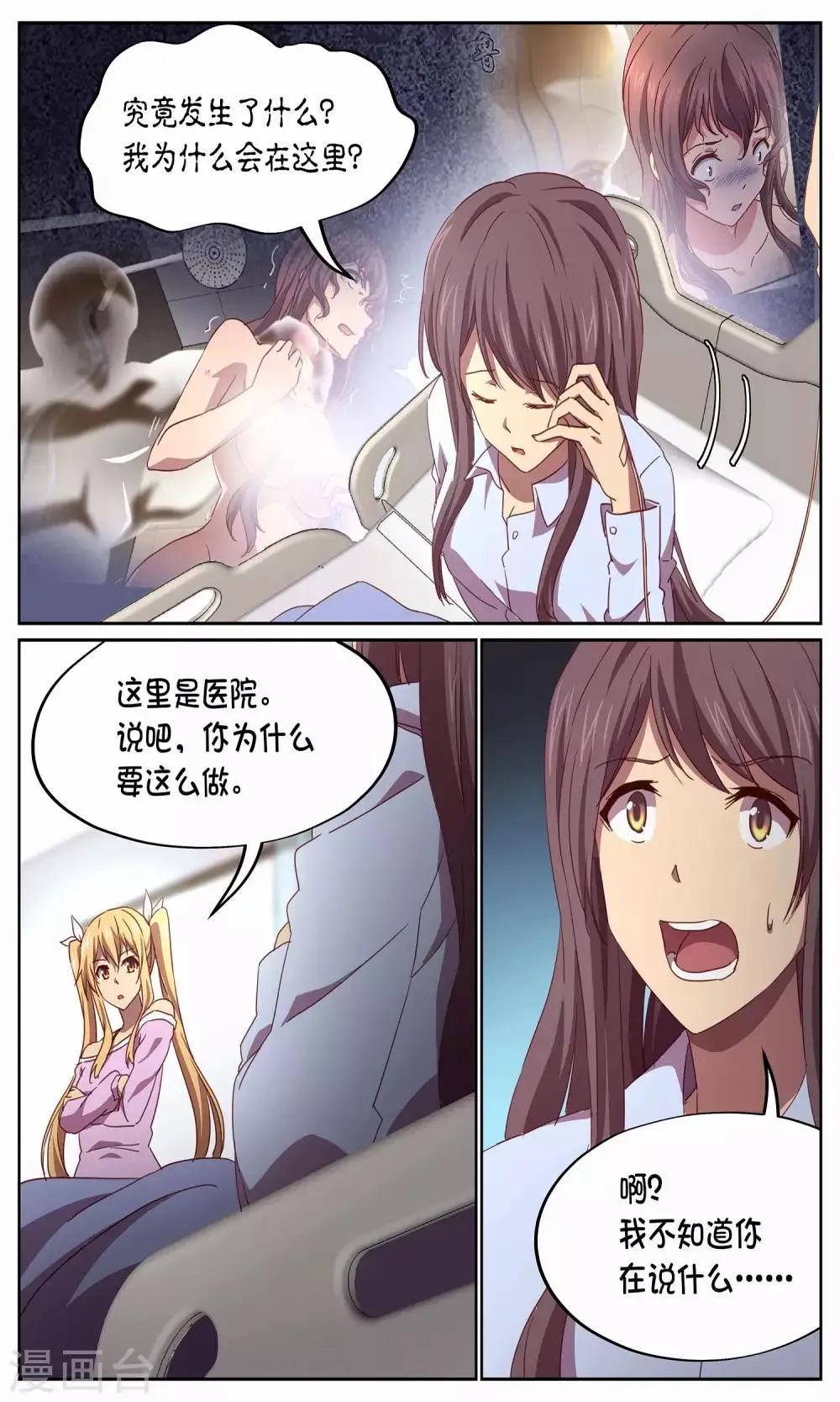 第14话 袭击 第13页