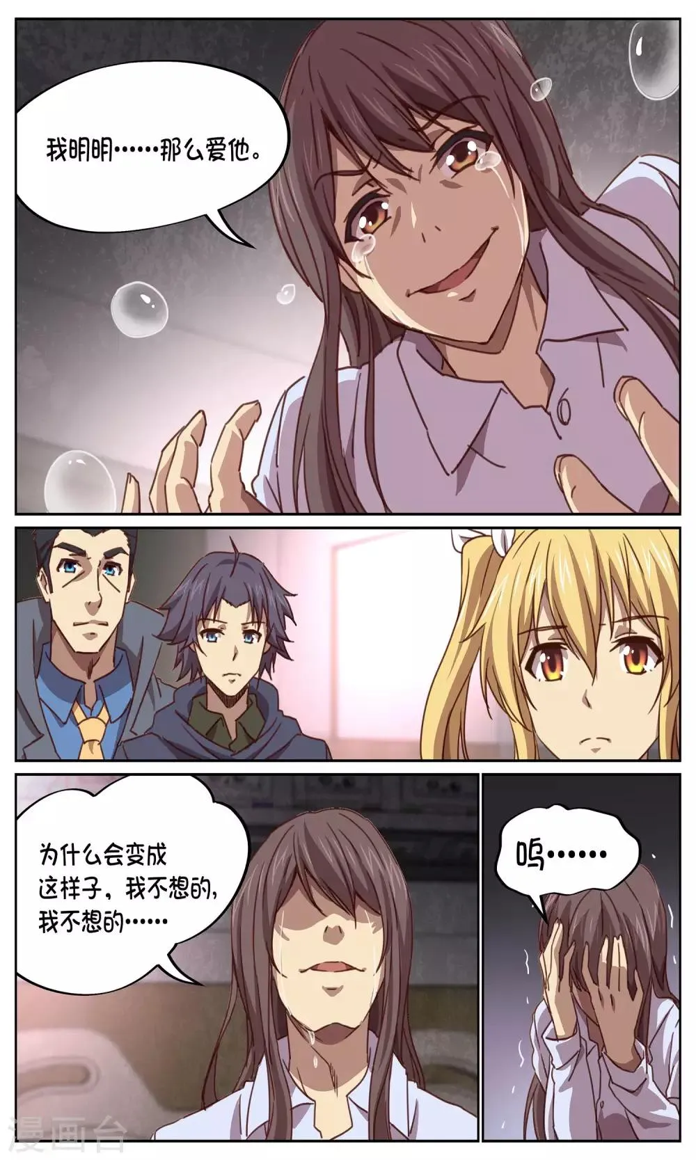 第15话 死 第3页