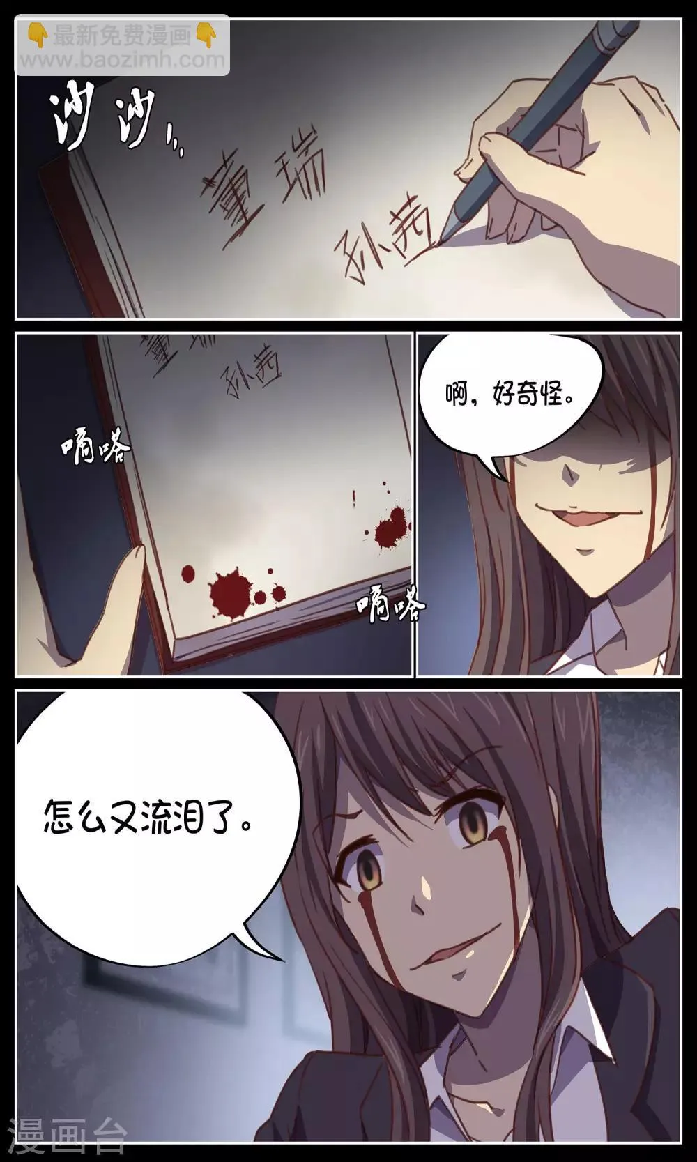 第15话 死 第8页
