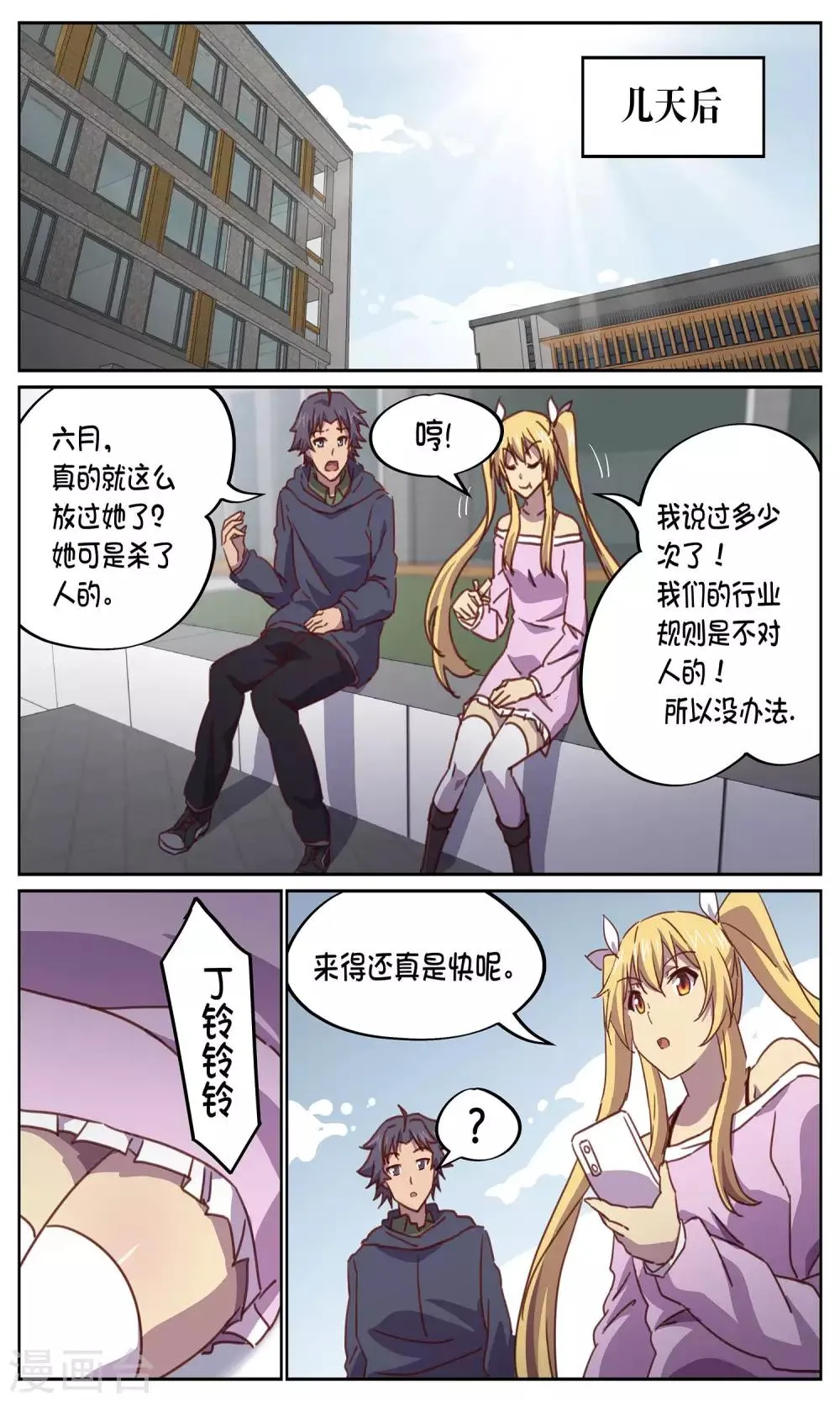 第15话 死 第10页