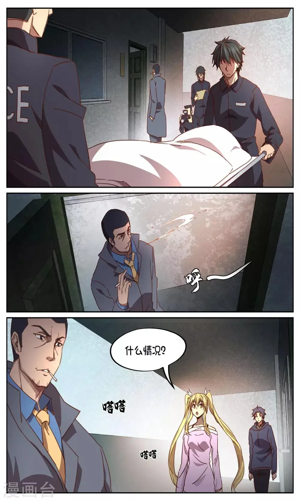 第16话 案接案 第2页