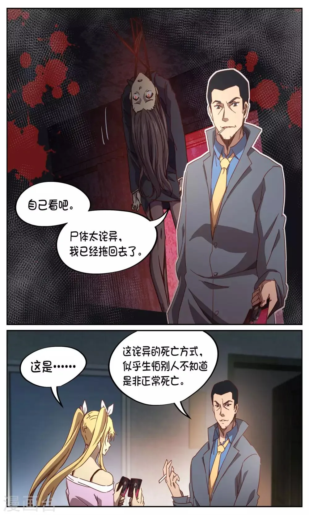 第16话 案接案 第3页