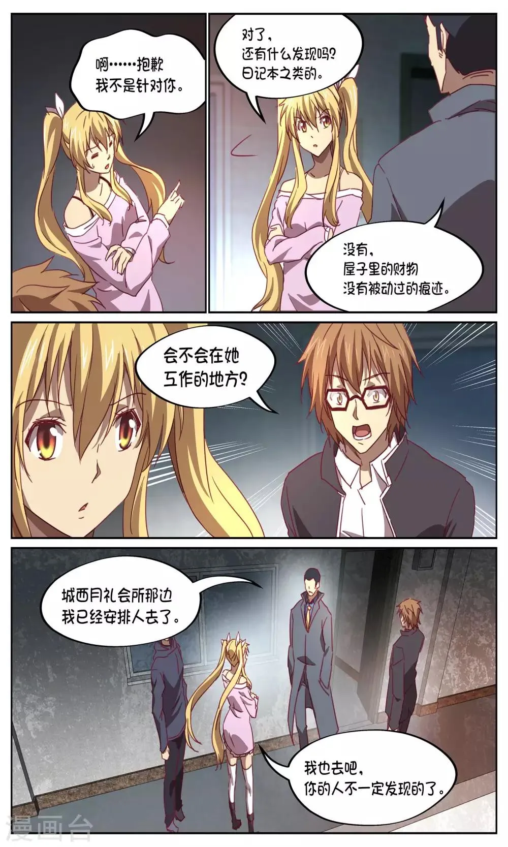 第16话 案接案 第6页