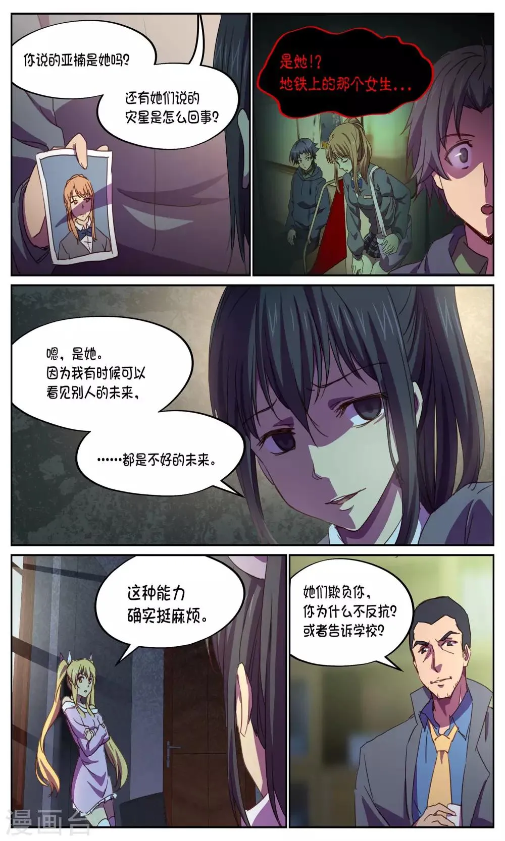 第17话 GET 第8页