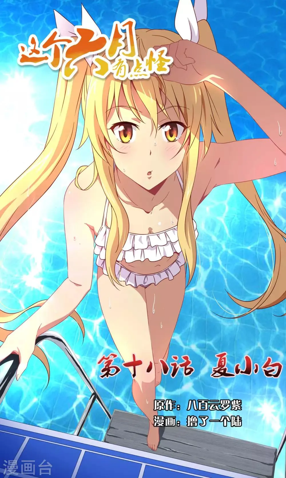 第18话 夏小白 第1页