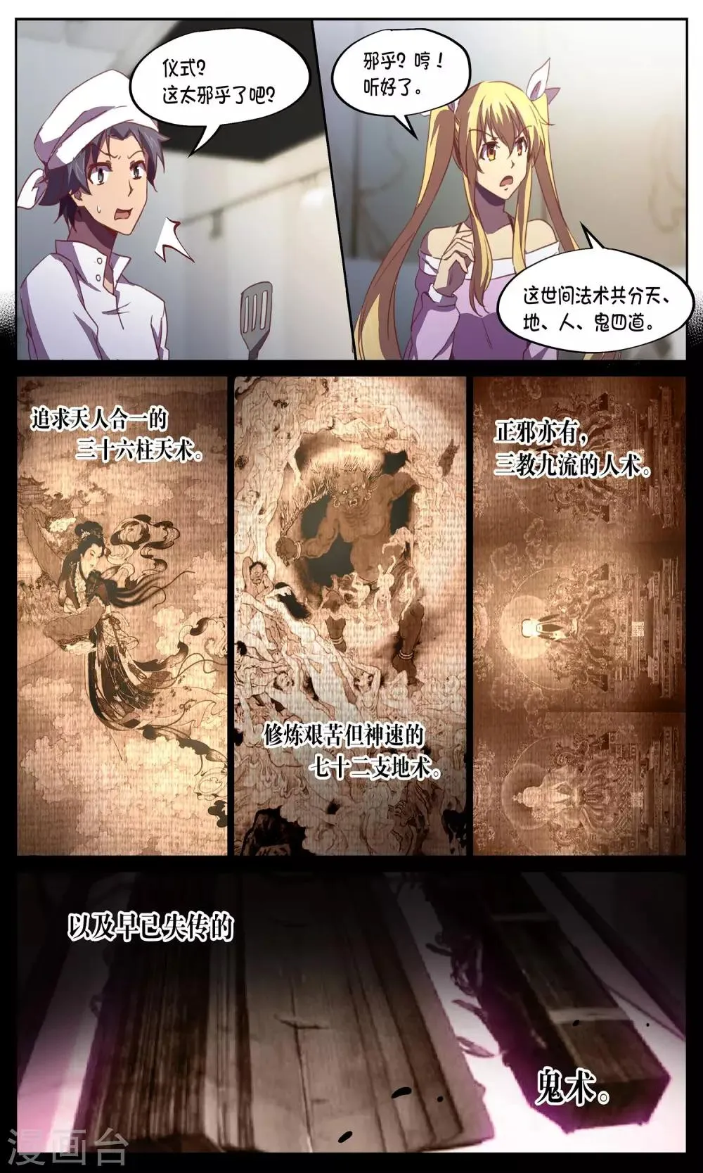 第18话 夏小白 第3页