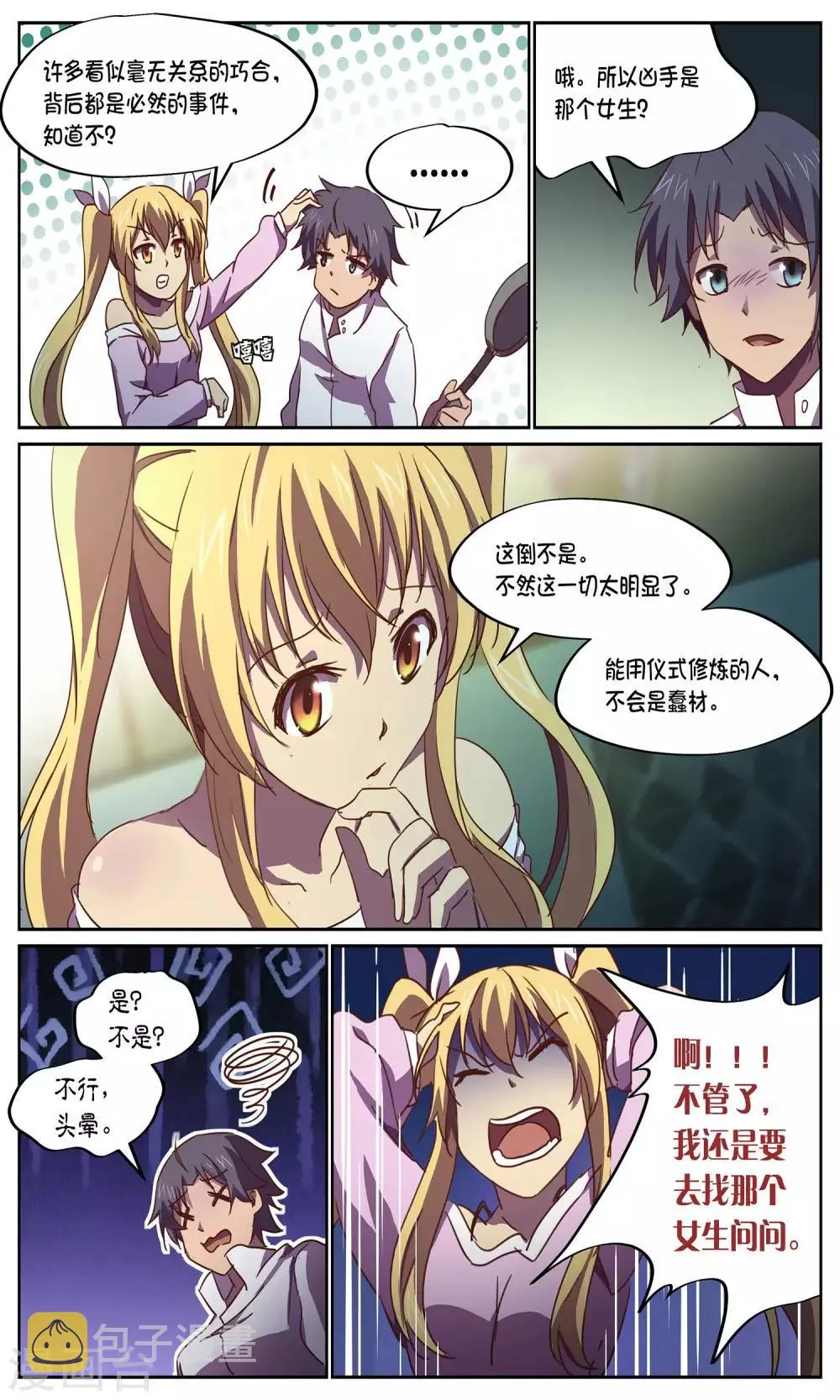 第18话 夏小白 第5页