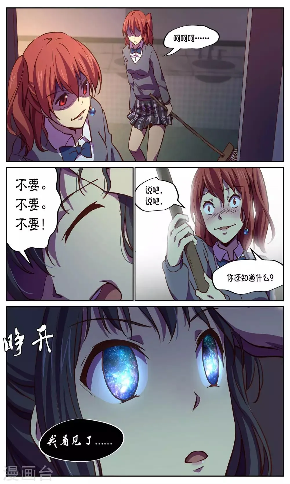 第18话 夏小白 第9页