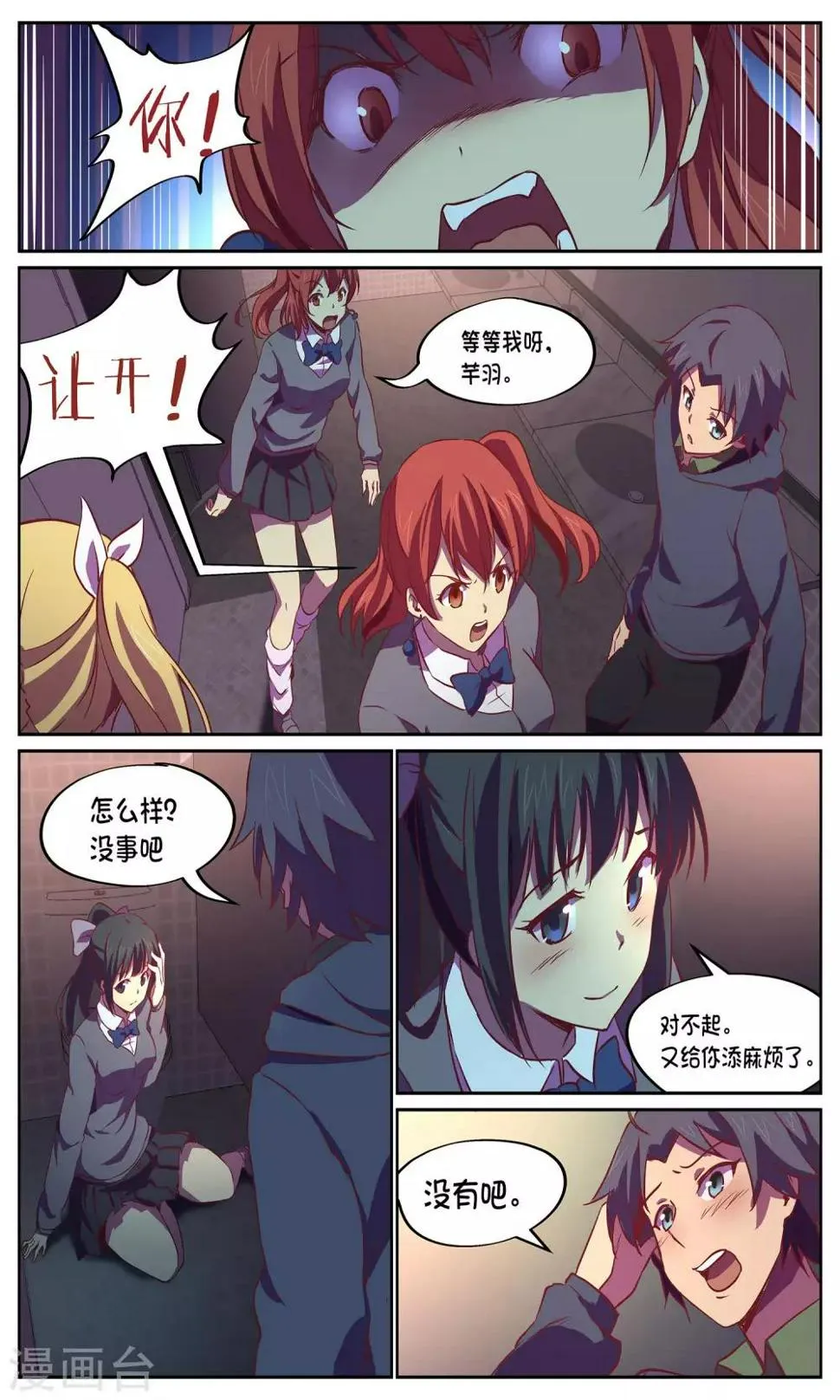 第19话 办事处1 第4页
