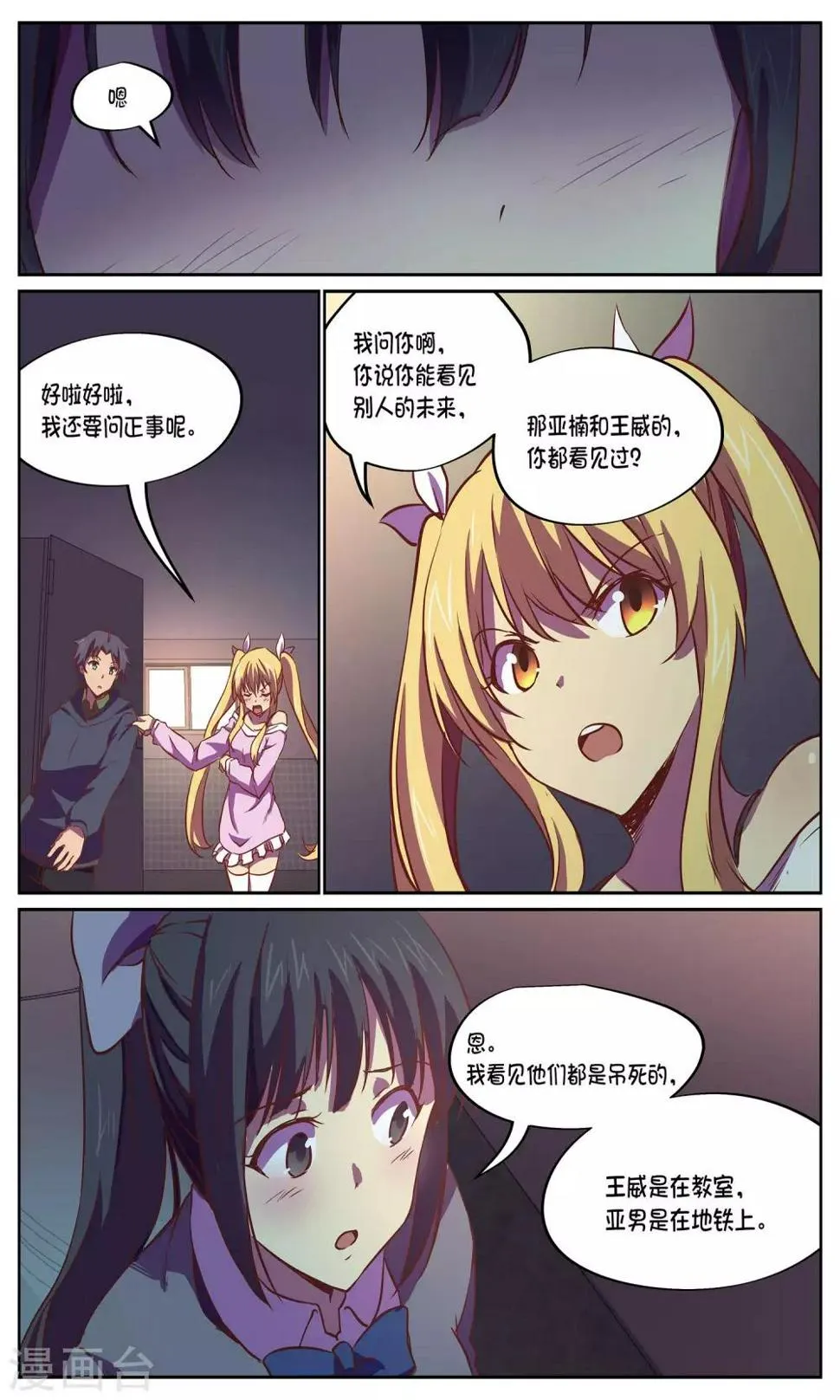 第19话 办事处1 第5页