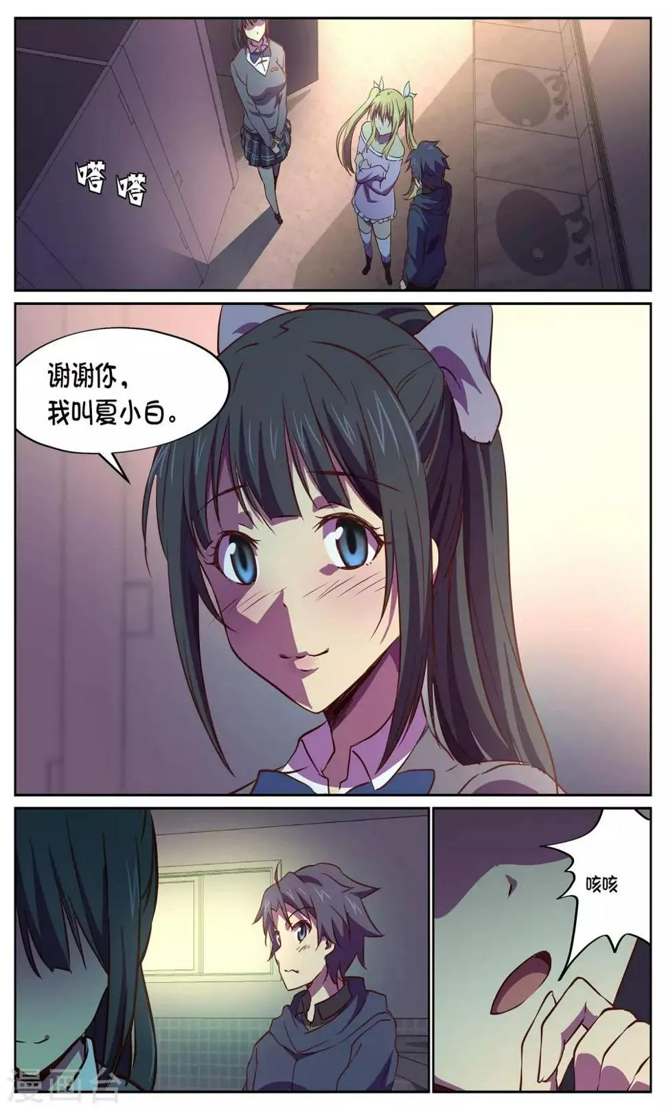 第19话 办事处1 第8页