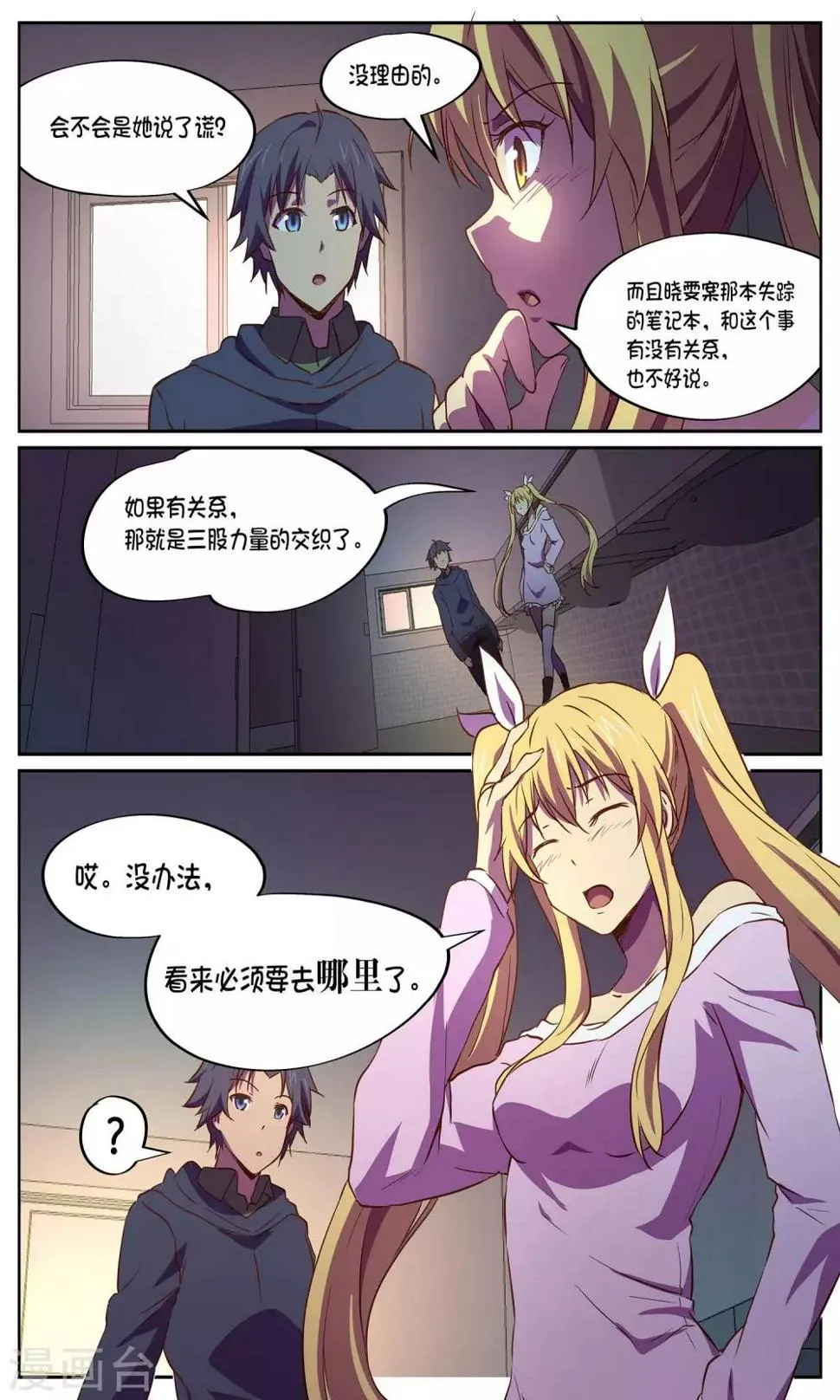 第19话 办事处1 第10页
