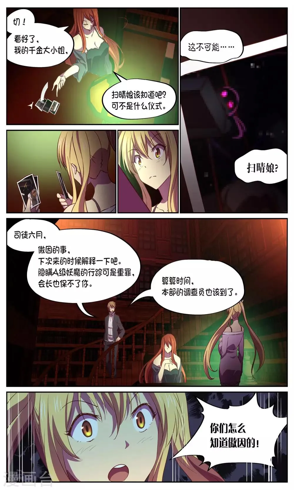 第20话 办事处2 第5页