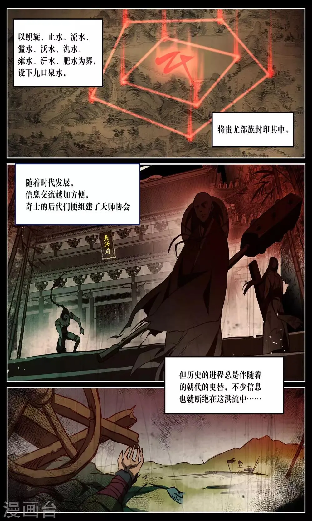 第21话 天师？ 第5页