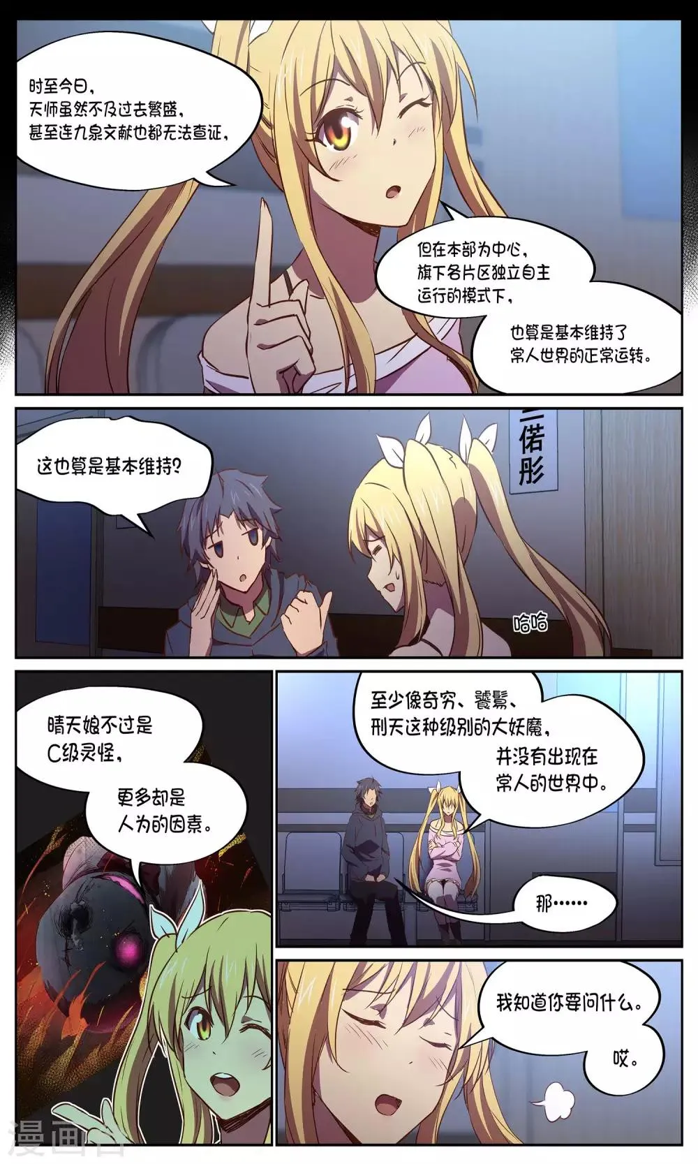 第21话 天师？ 第6页