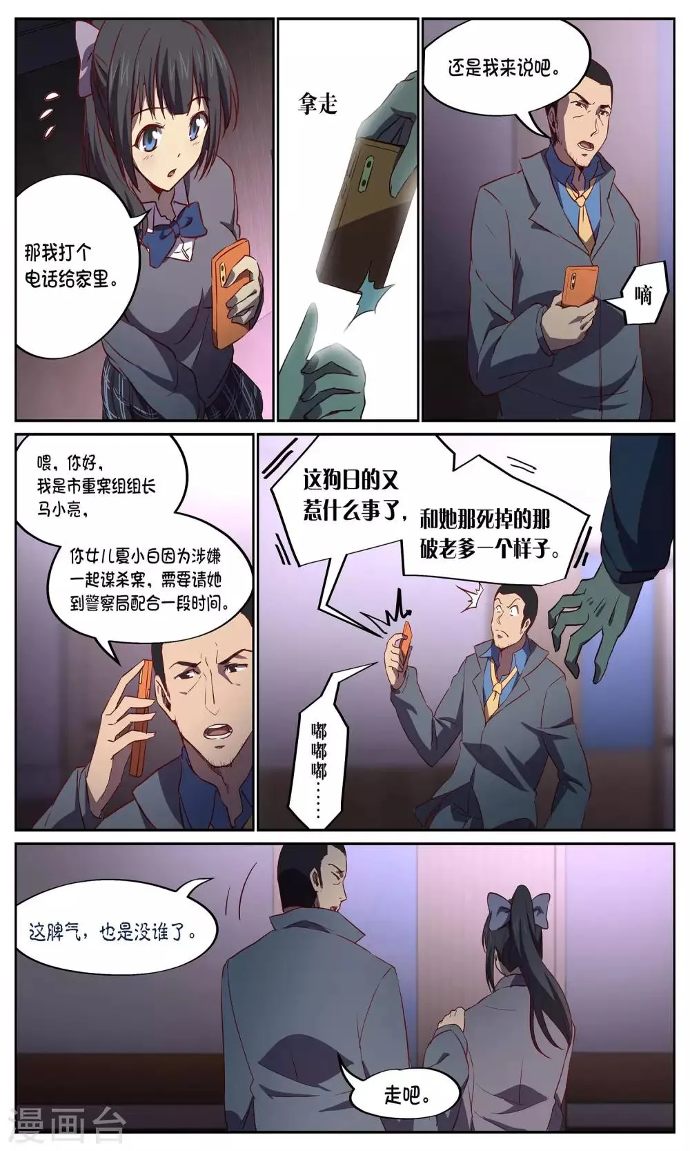 第22话 晴天娘 第7页