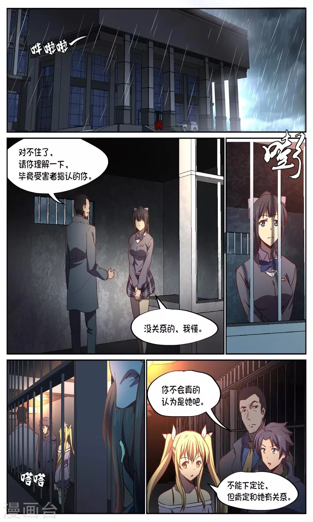 第22话 晴天娘 第8页