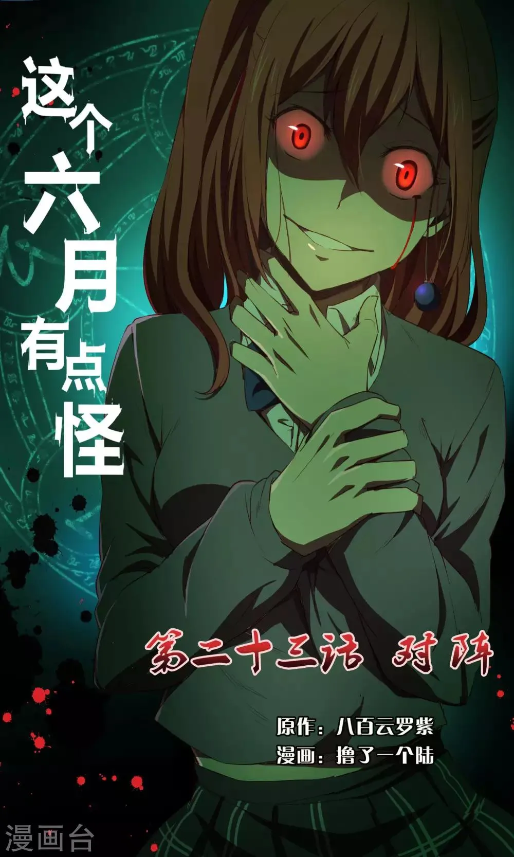 第23话 对阵1 第1页