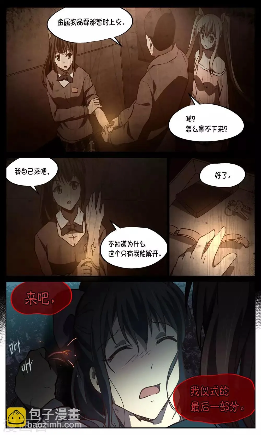 第23话 对阵1 第4页