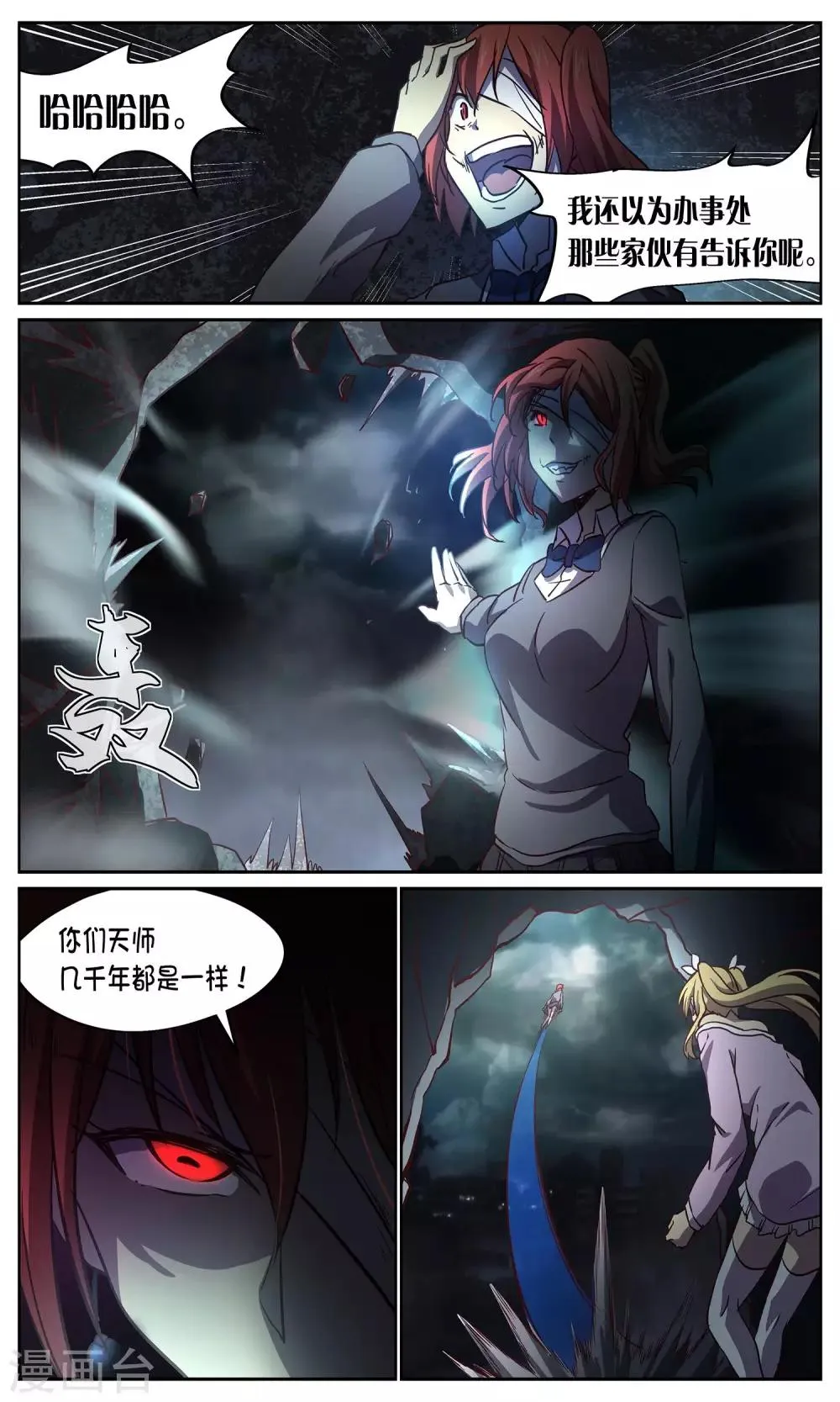 第23话 对阵1 第6页