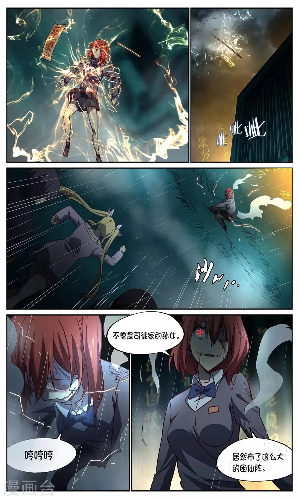 第23话 对阵1 第7页