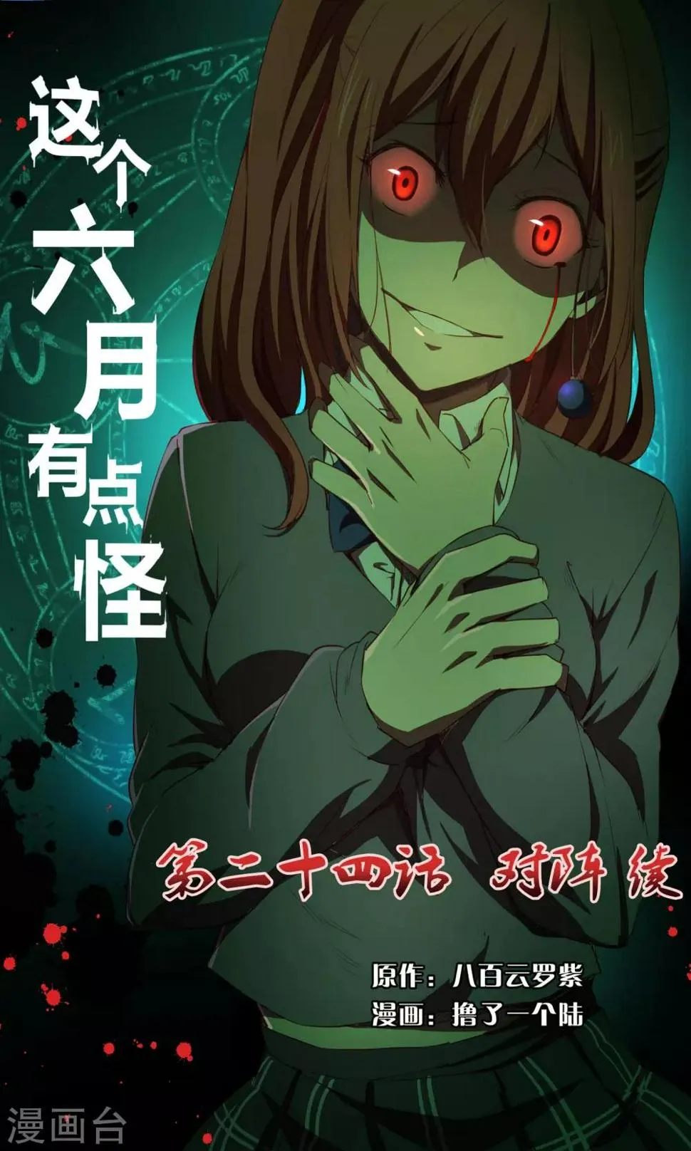 第24话 对阵2 第1页