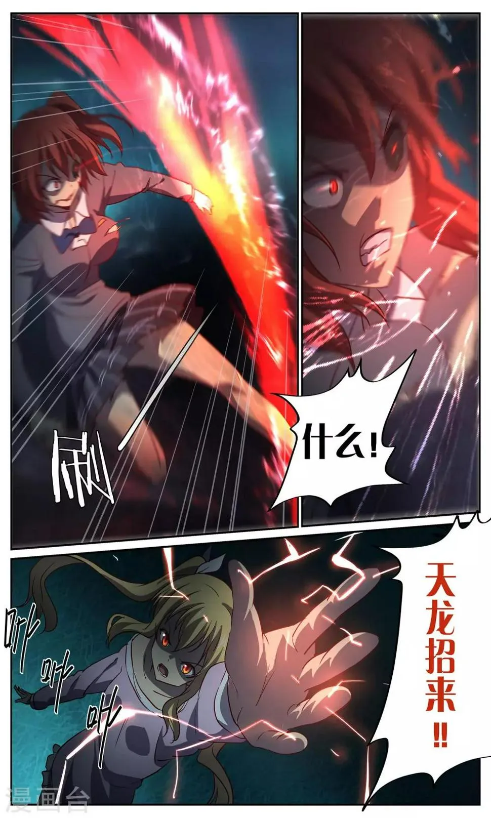 第24话 对阵2 第3页