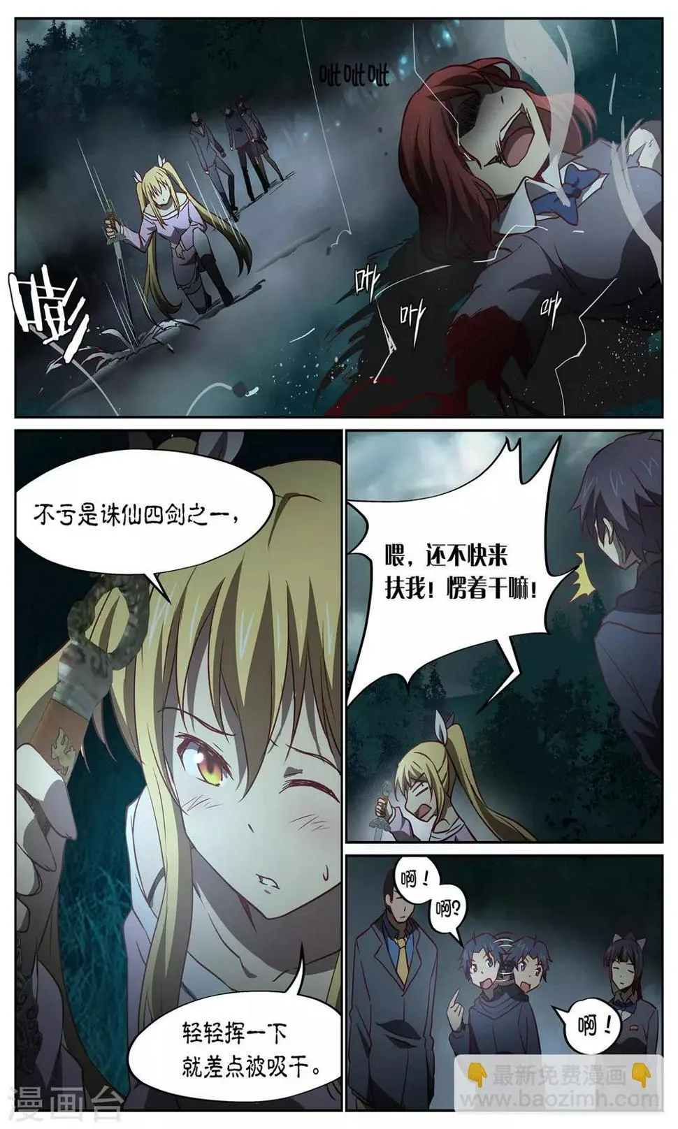 第24话 对阵2 第5页