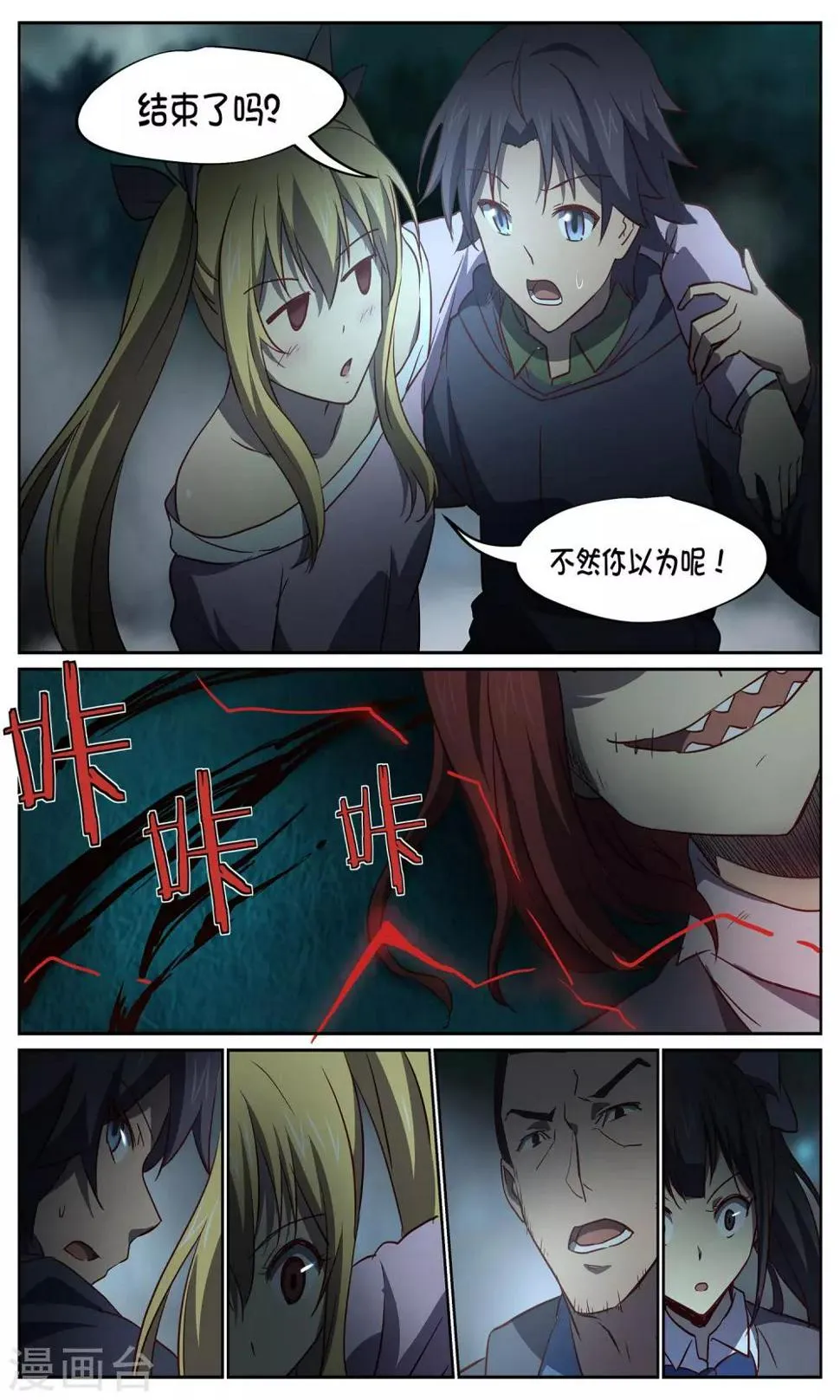 第24话 对阵2 第6页