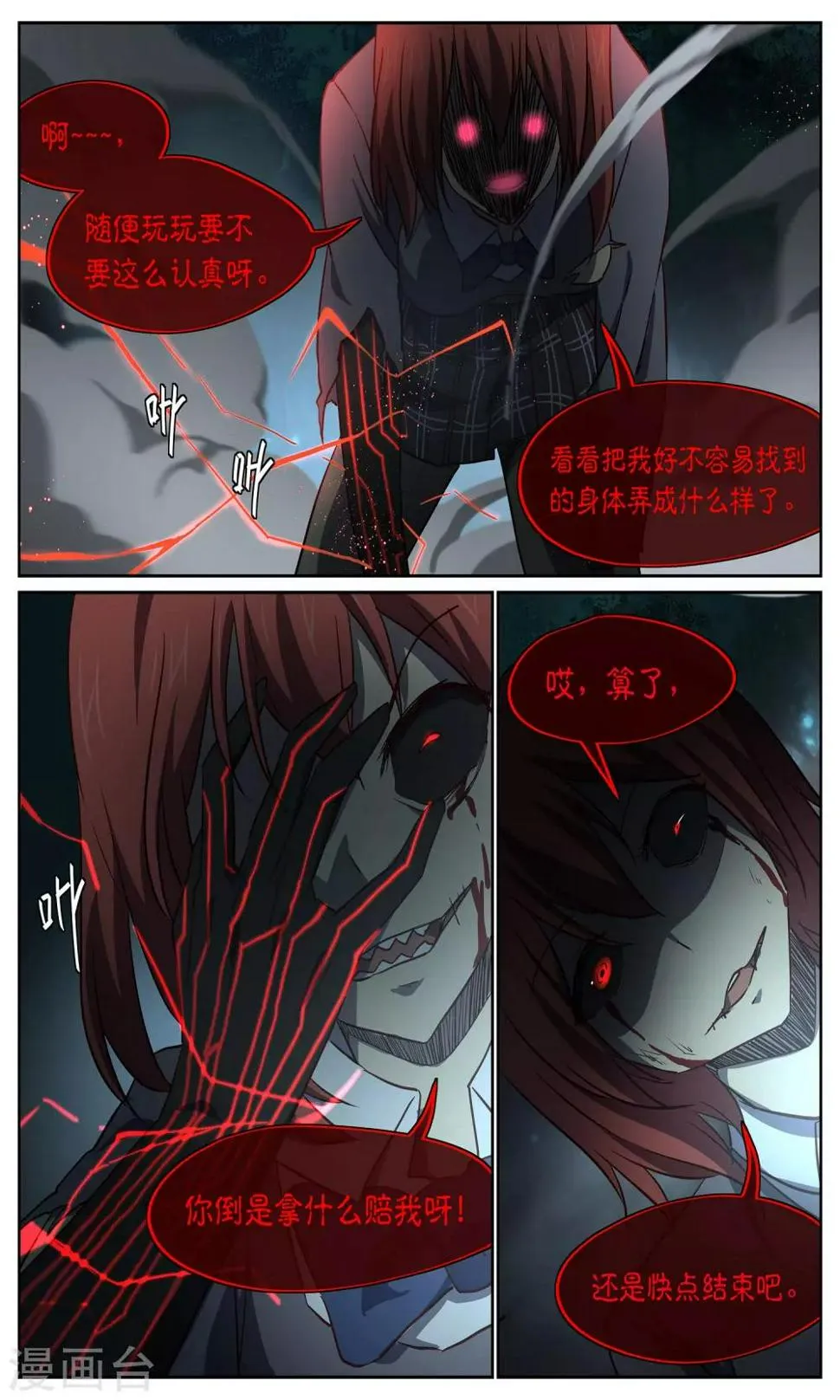 第24话 对阵2 第7页