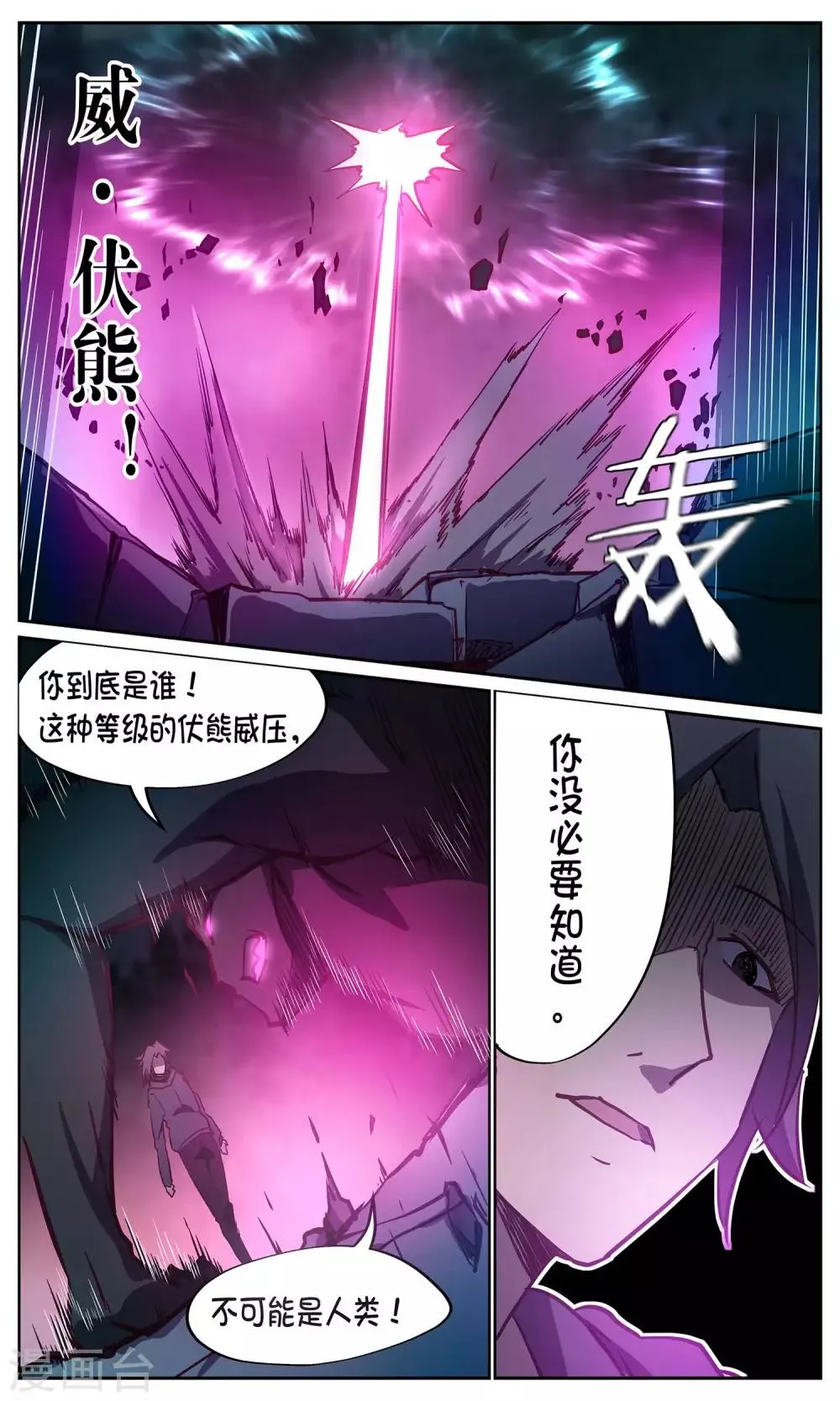 第26话 暂结 第6页