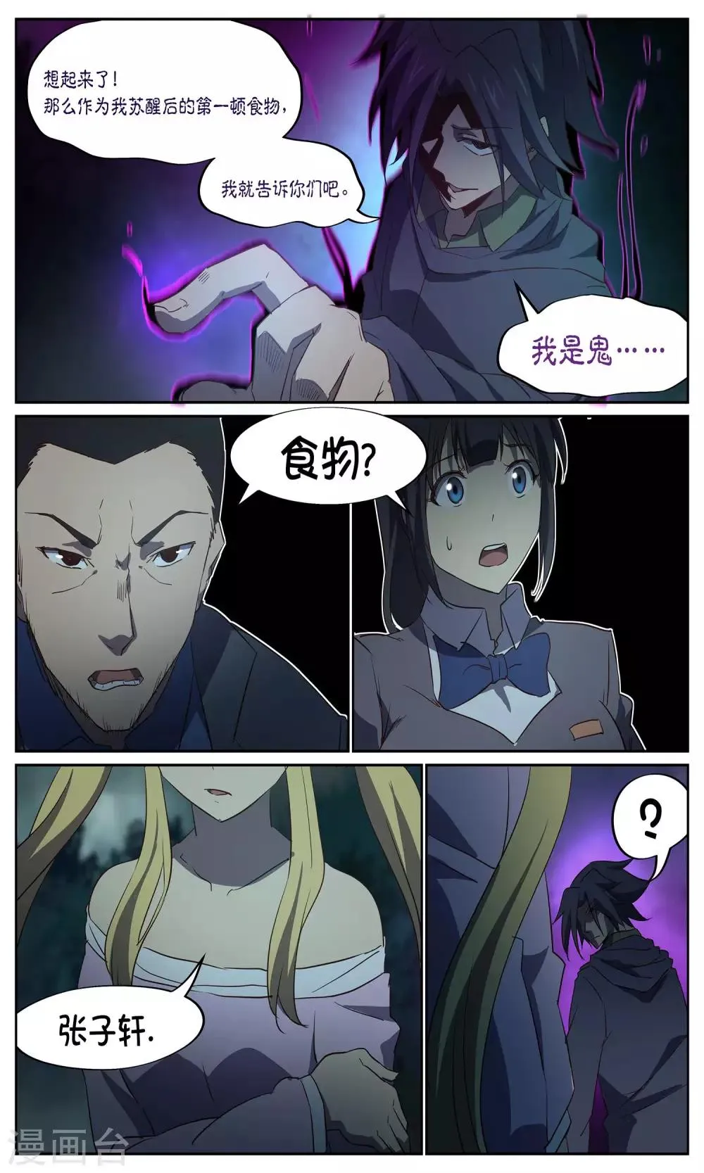第26话 暂结 第10页