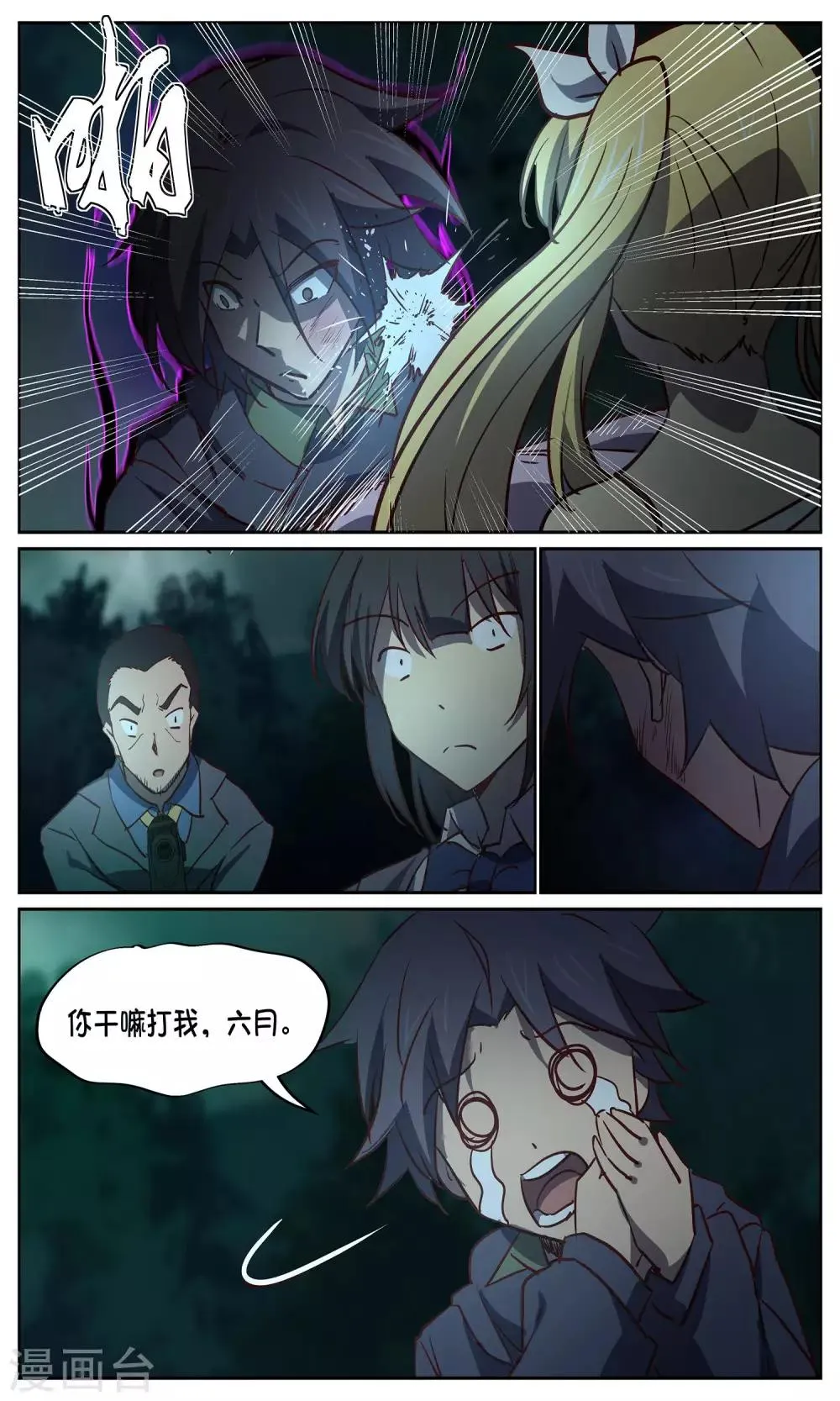 第26话 暂结 第11页