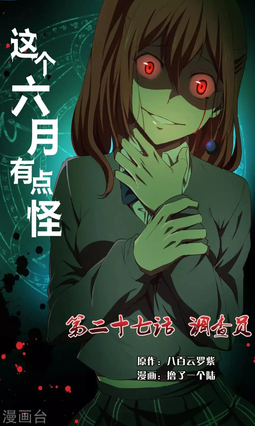 第27话 调查员 第1页