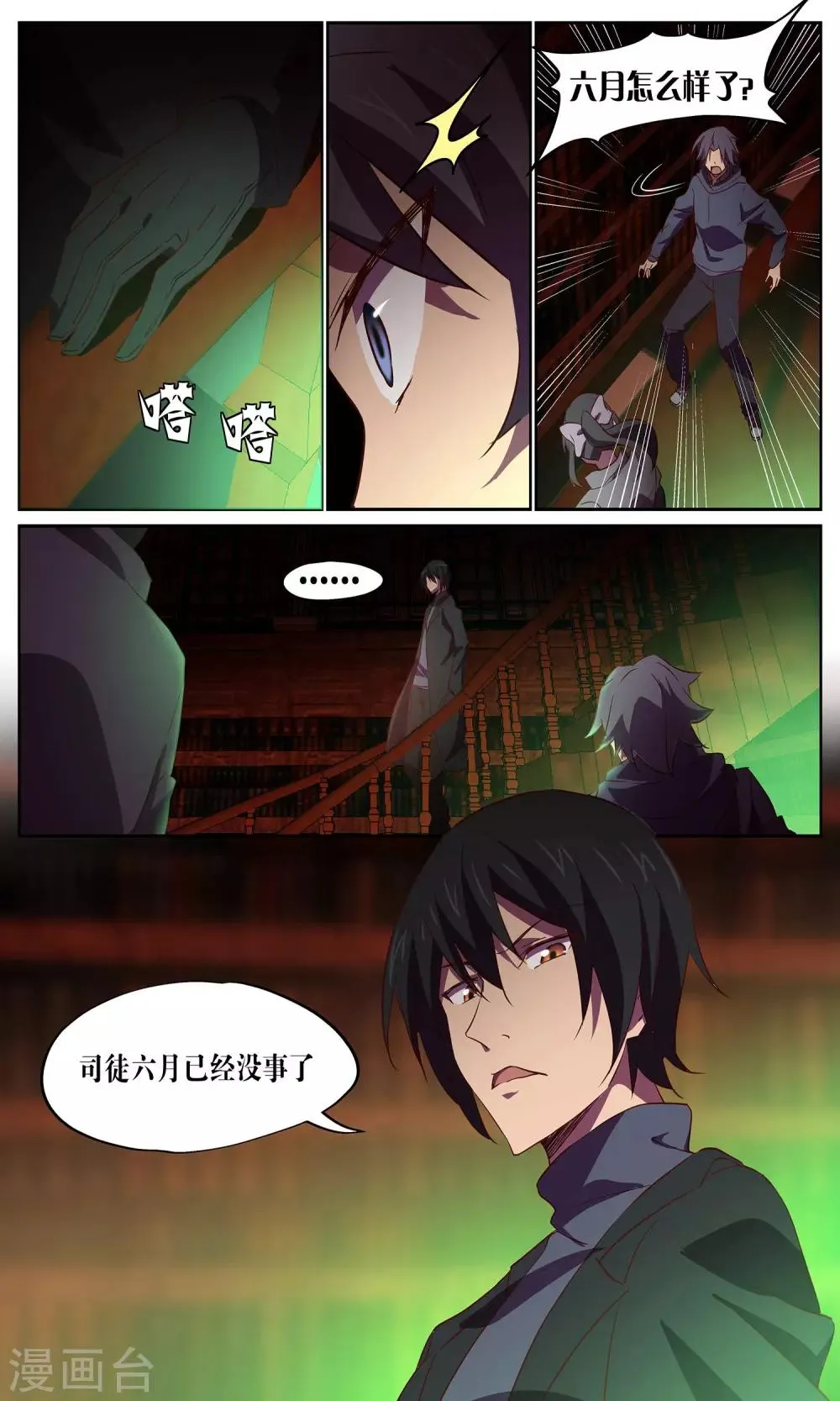 第27话 调查员 第3页