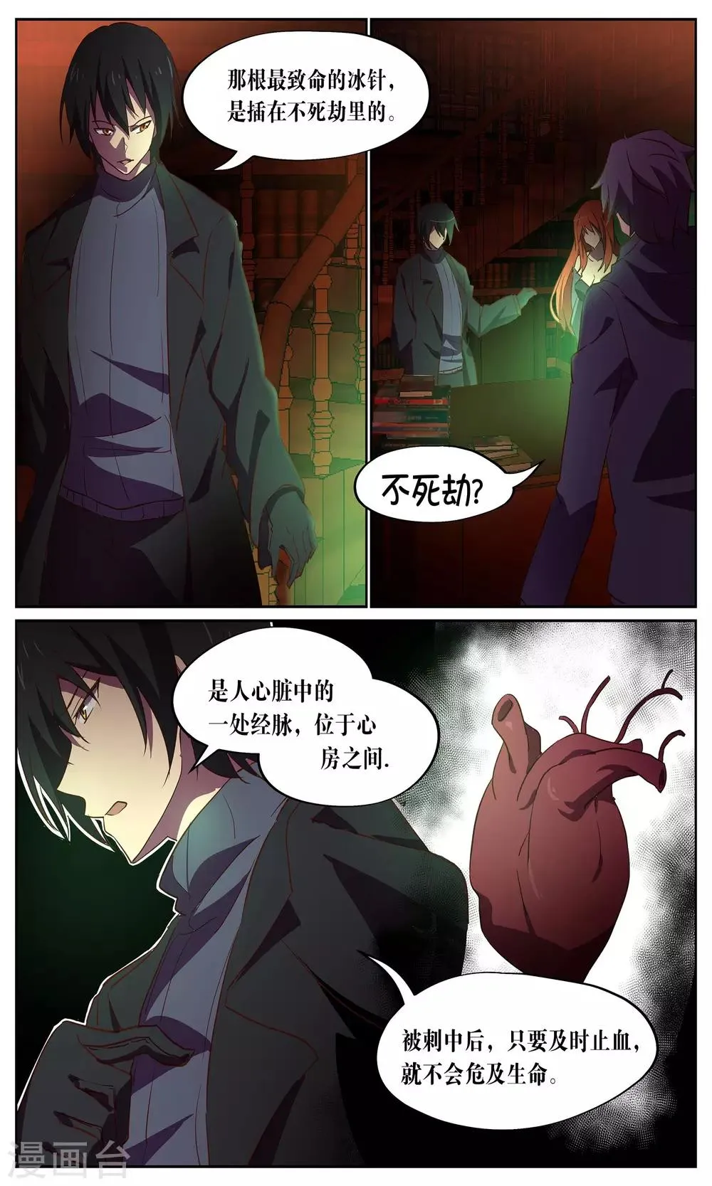 第27话 调查员 第4页