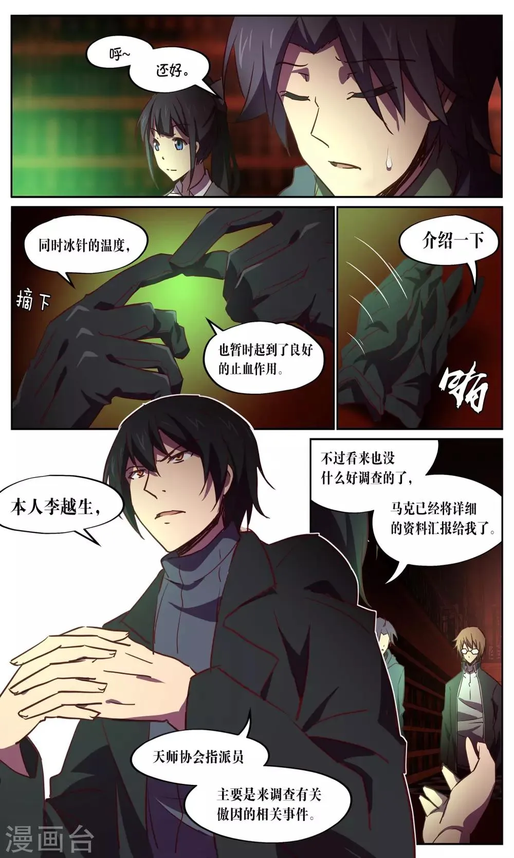 第27话 调查员 第5页