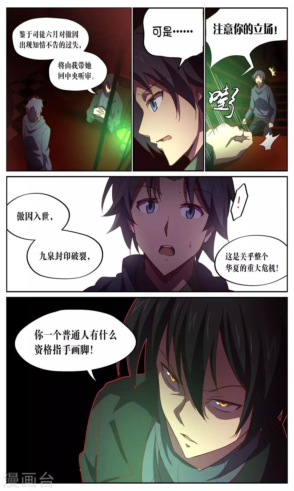第27话 调查员 第6页