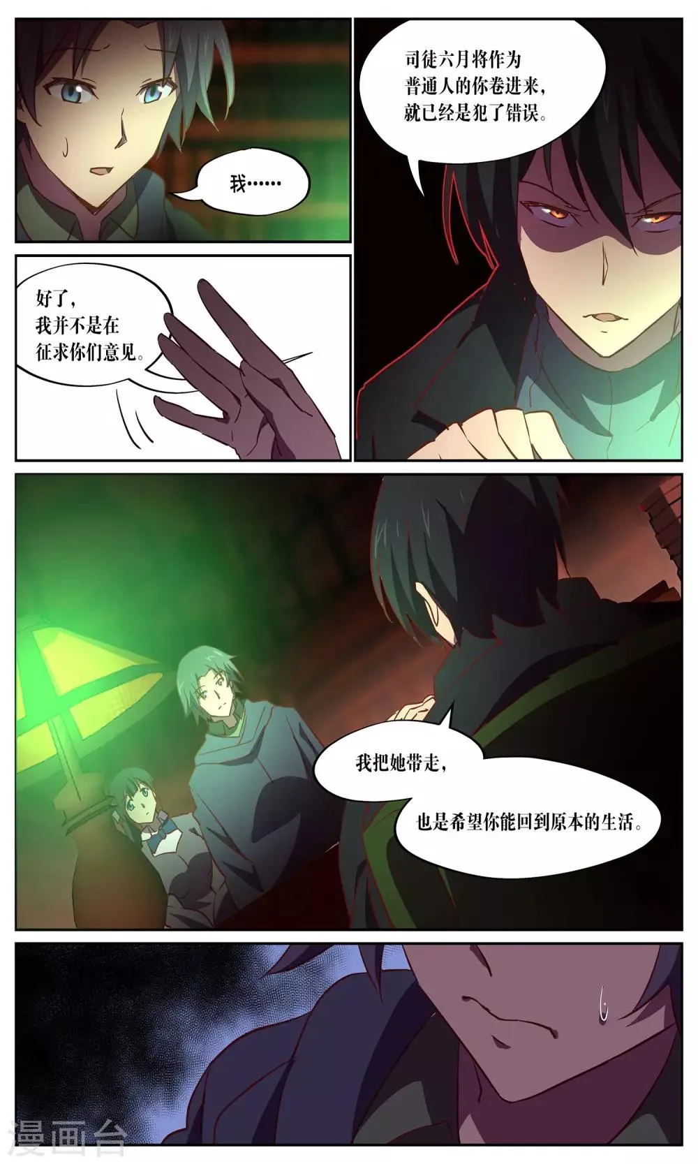 第27话 调查员 第7页