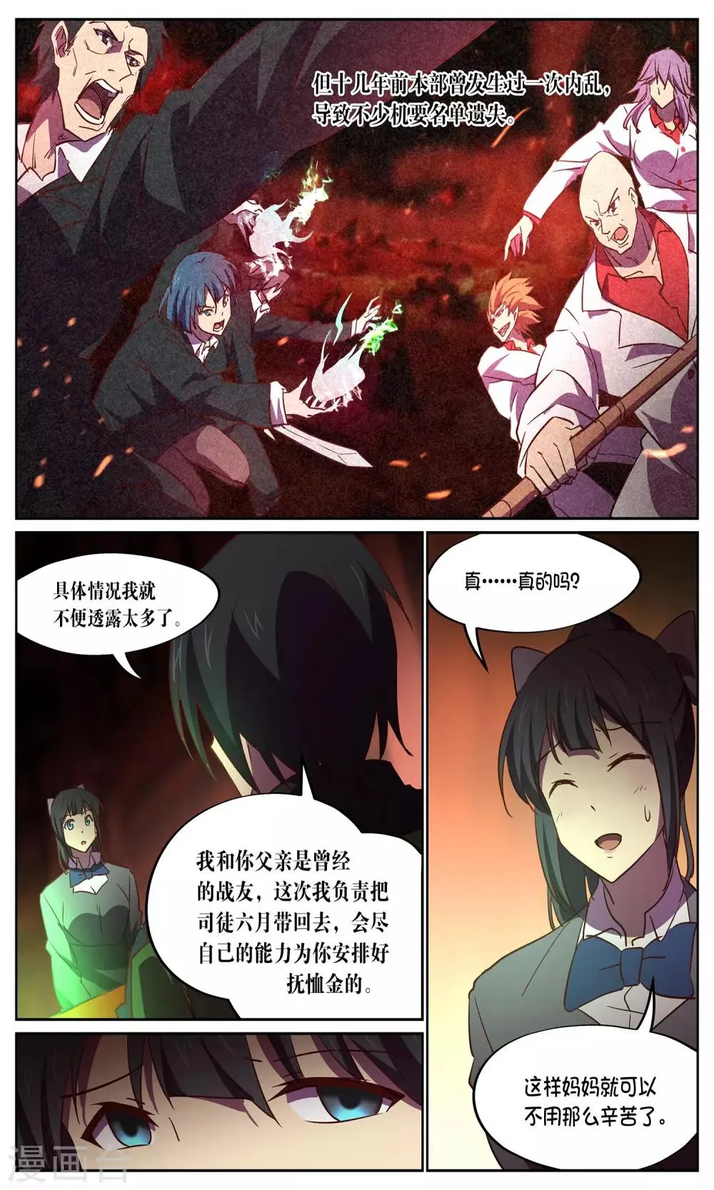 第27话 调查员 第9页